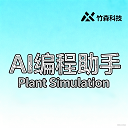 PlantSim Assist